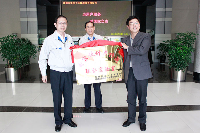 67-火炬電子與泉州市微波研究院的“電容設計與檢測聯合實驗室”揭牌儀式.JPG
