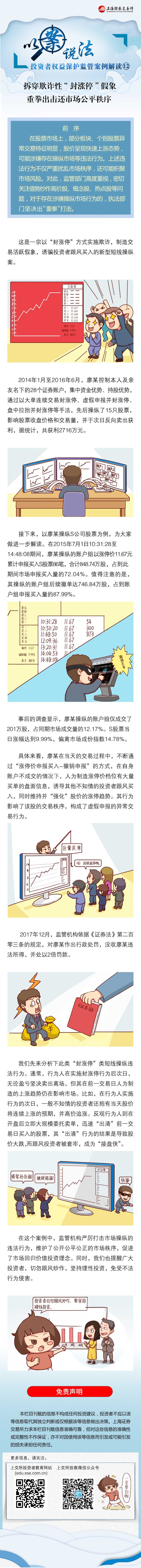 以案說法·拆穿欺詐性“封漲停”假象.jpg