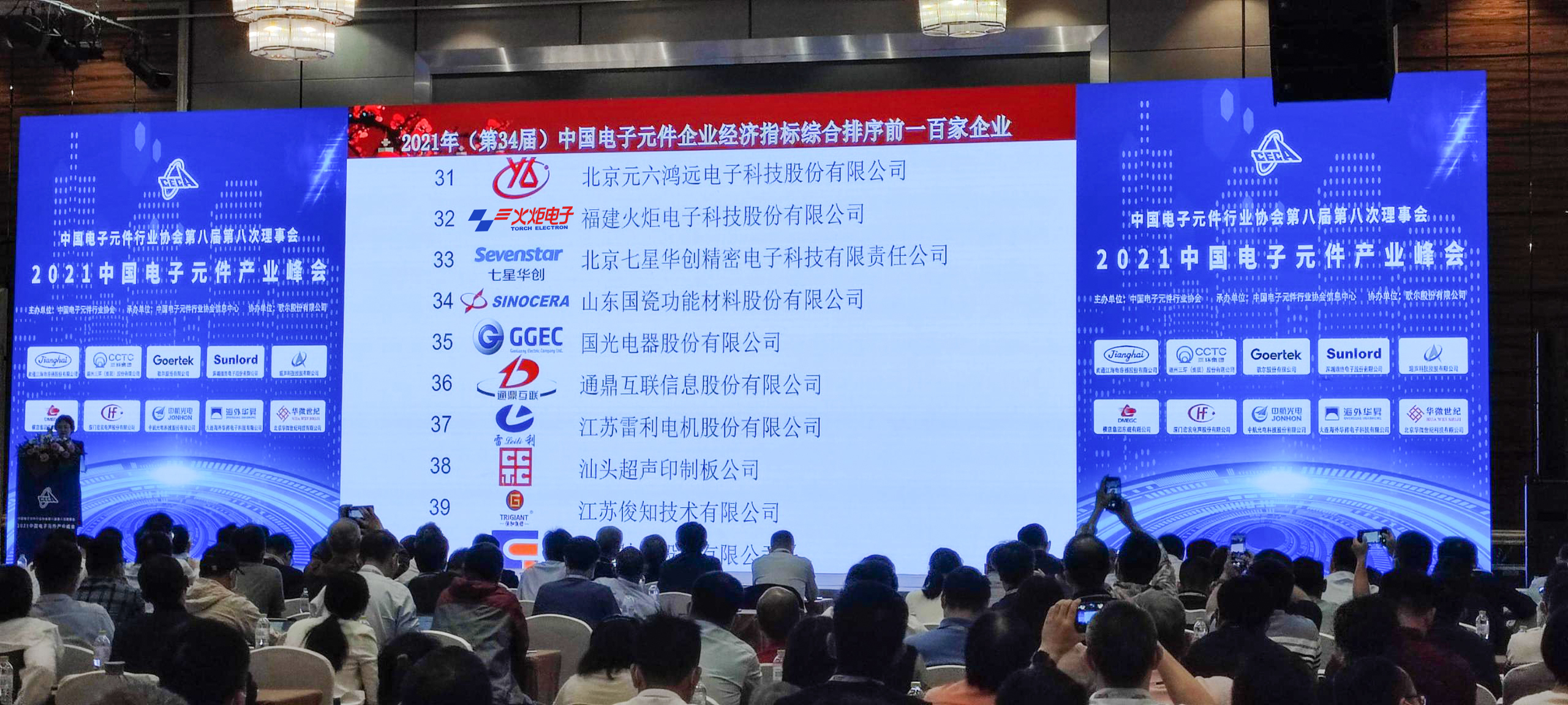 20210928（第34屆）中國電子百強企業第32名xiu.jpg