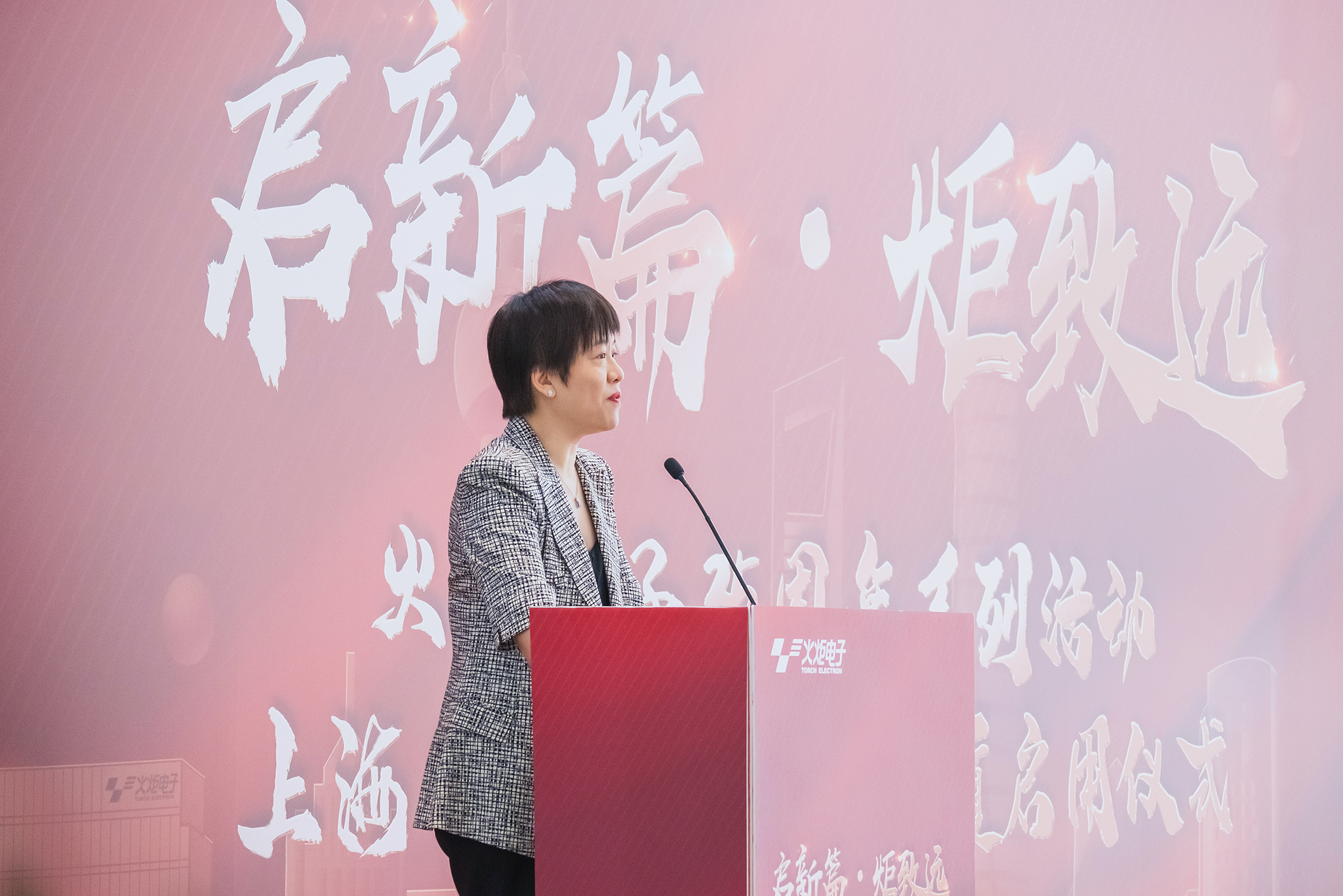 484-2023上海火炬電子集團大廈啟用儀式-(7).jpg
