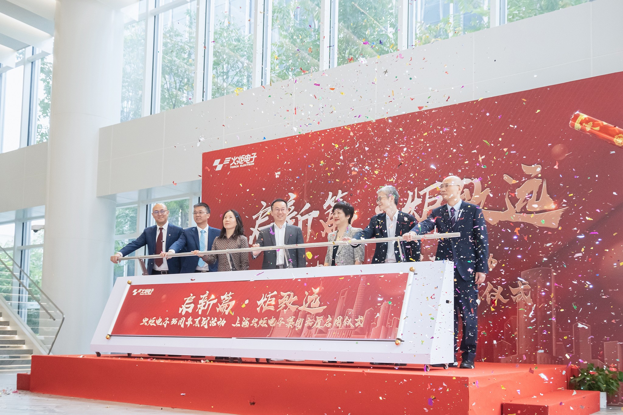 484-2023上海火炬電子集團大廈啟用儀式 (1).jpg