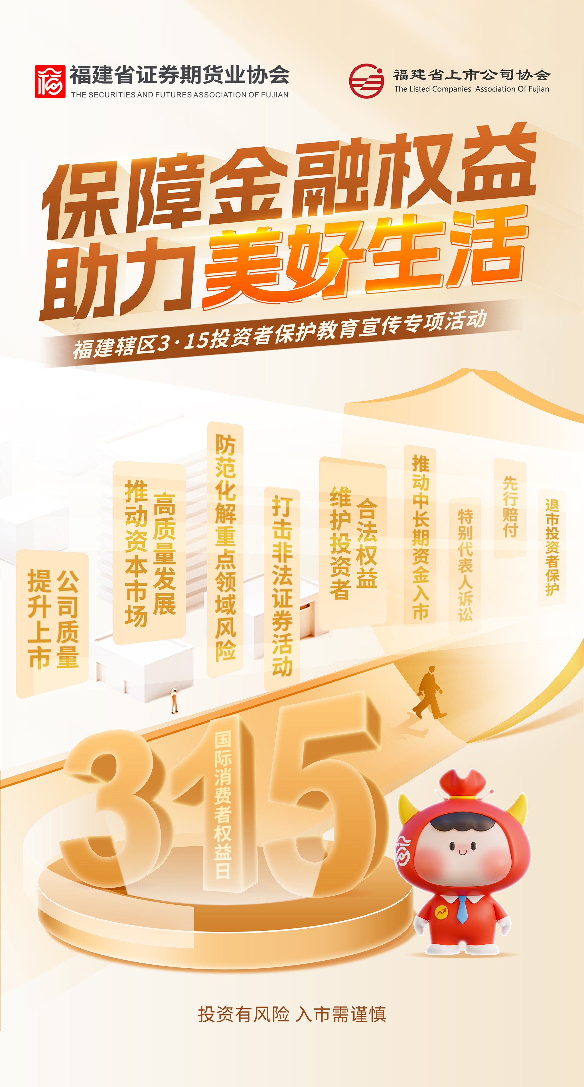 29-保障金融權益助力美好生活.jpg