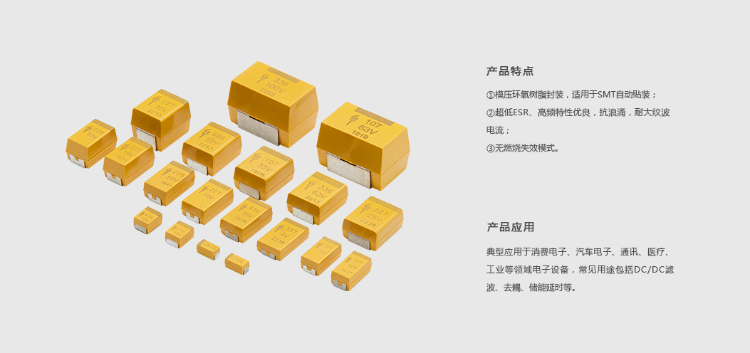 產品詳情-片式高分子固體電解質鉭電容器.jpg